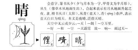 晴 名字 意思 1992属